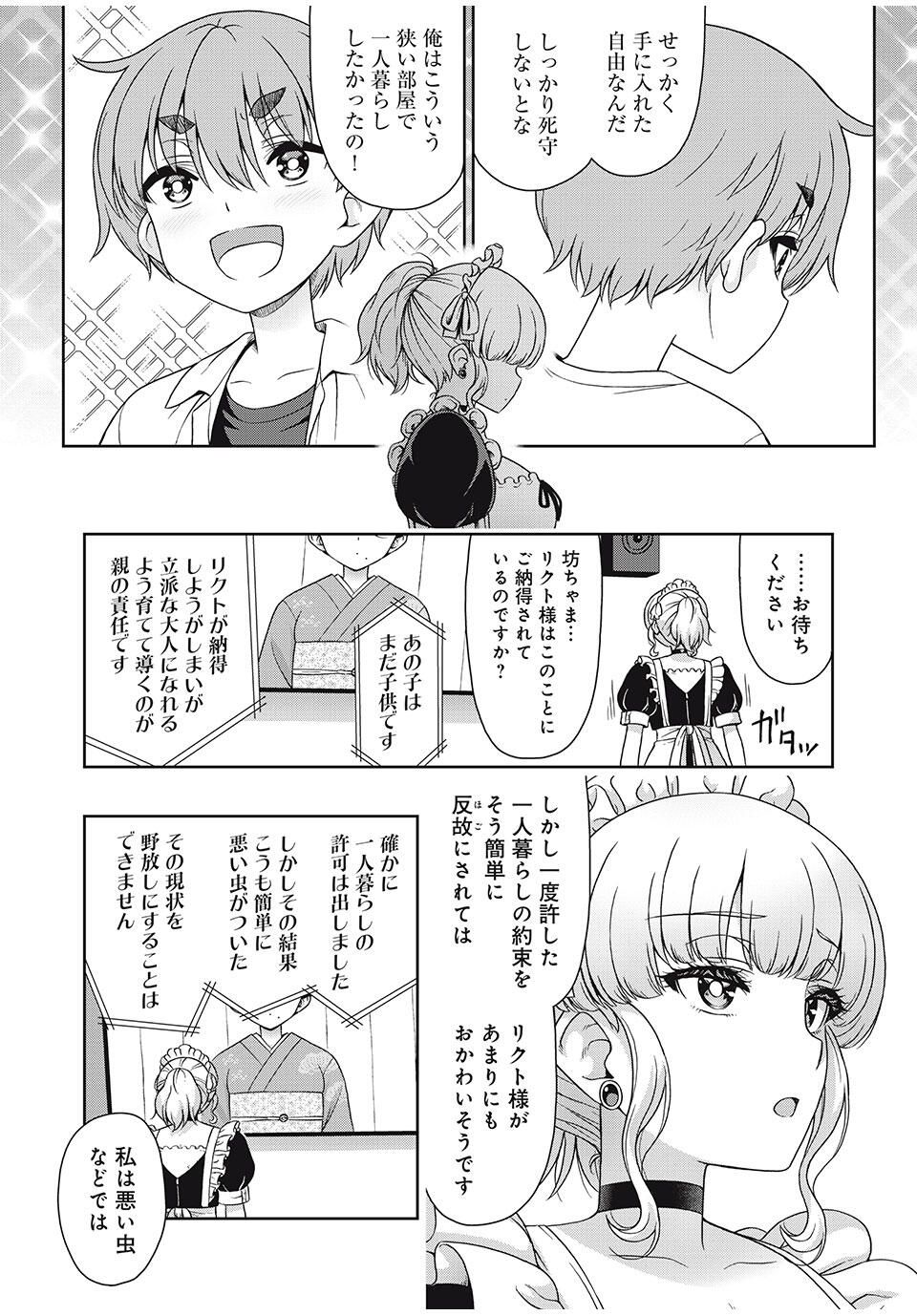 Sore ga Maid no Kanna Desu - Chapter 29 - Page 8