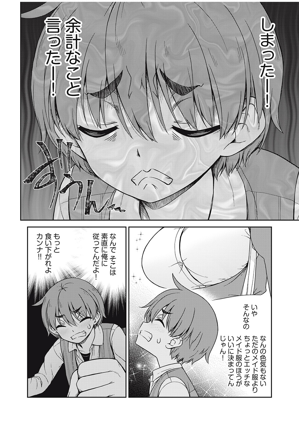 Sore ga Maid no Kanna Desu - Chapter 3 - Page 4