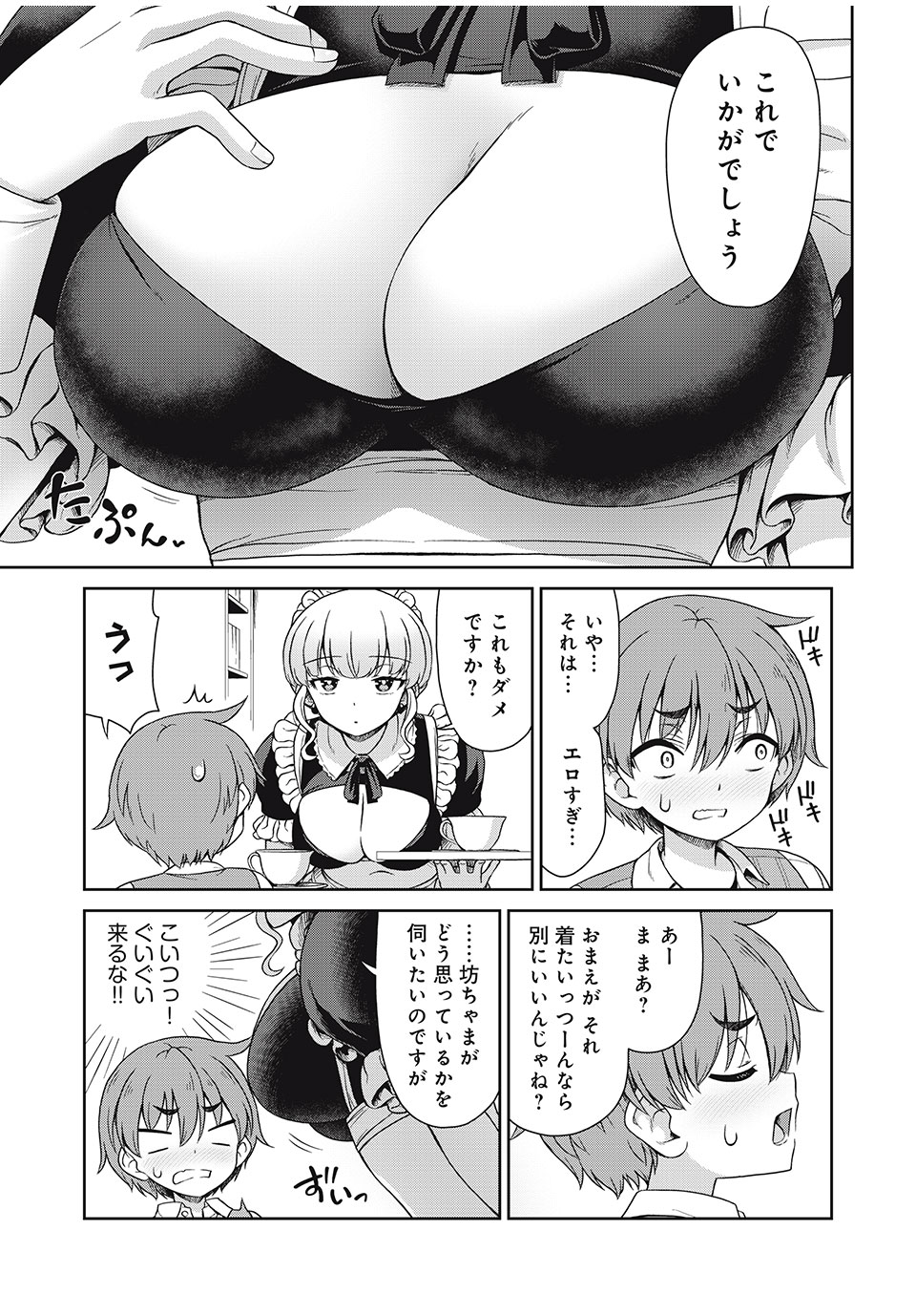 Sore ga Maid no Kanna Desu - Chapter 3 - Page 7