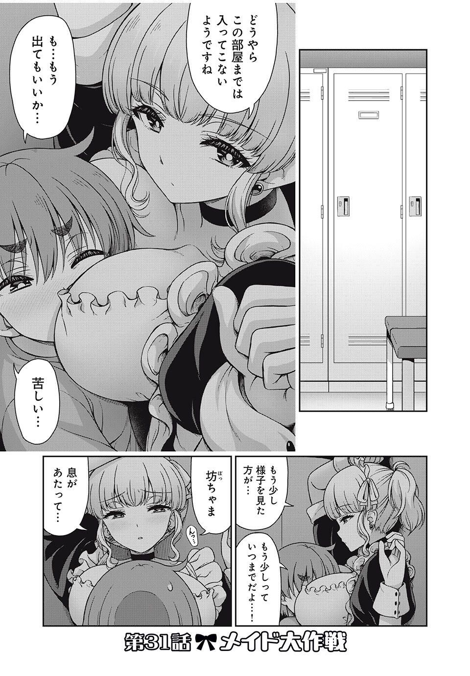 Sore ga Maid no Kanna Desu - Chapter 31 - Page 1