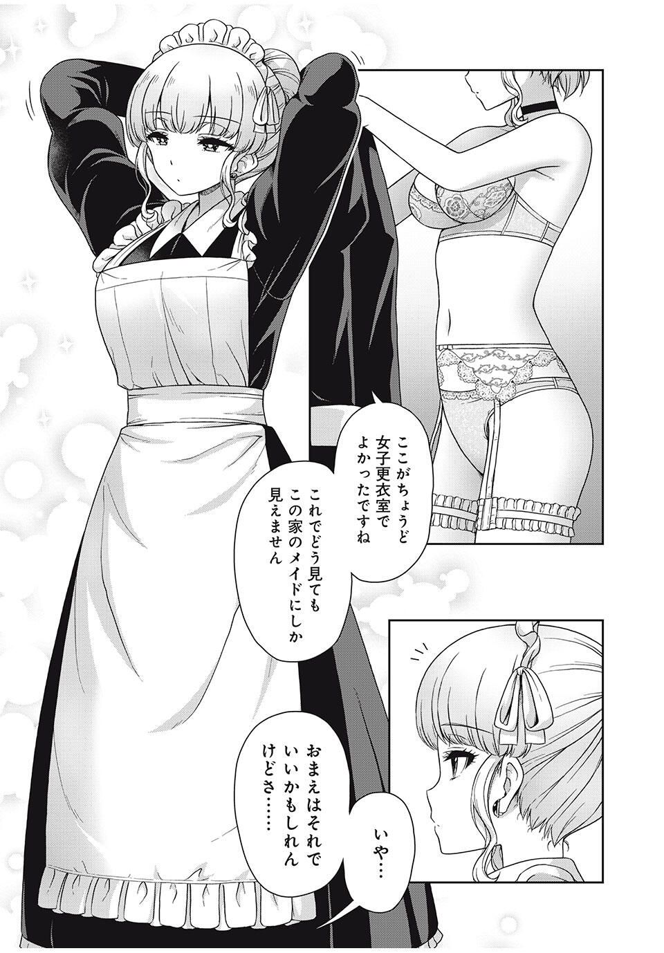 Sore ga Maid no Kanna Desu - Chapter 31 - Page 3