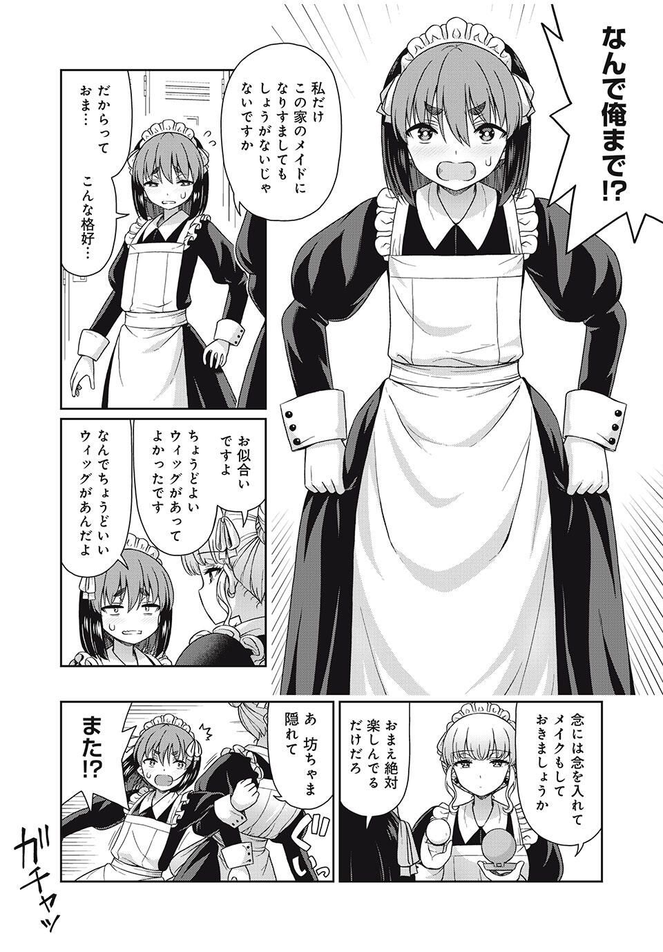 Sore ga Maid no Kanna Desu - Chapter 31 - Page 4