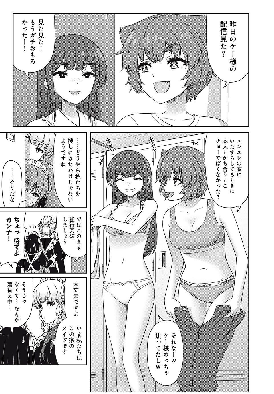 Sore ga Maid no Kanna Desu - Chapter 31 - Page 5