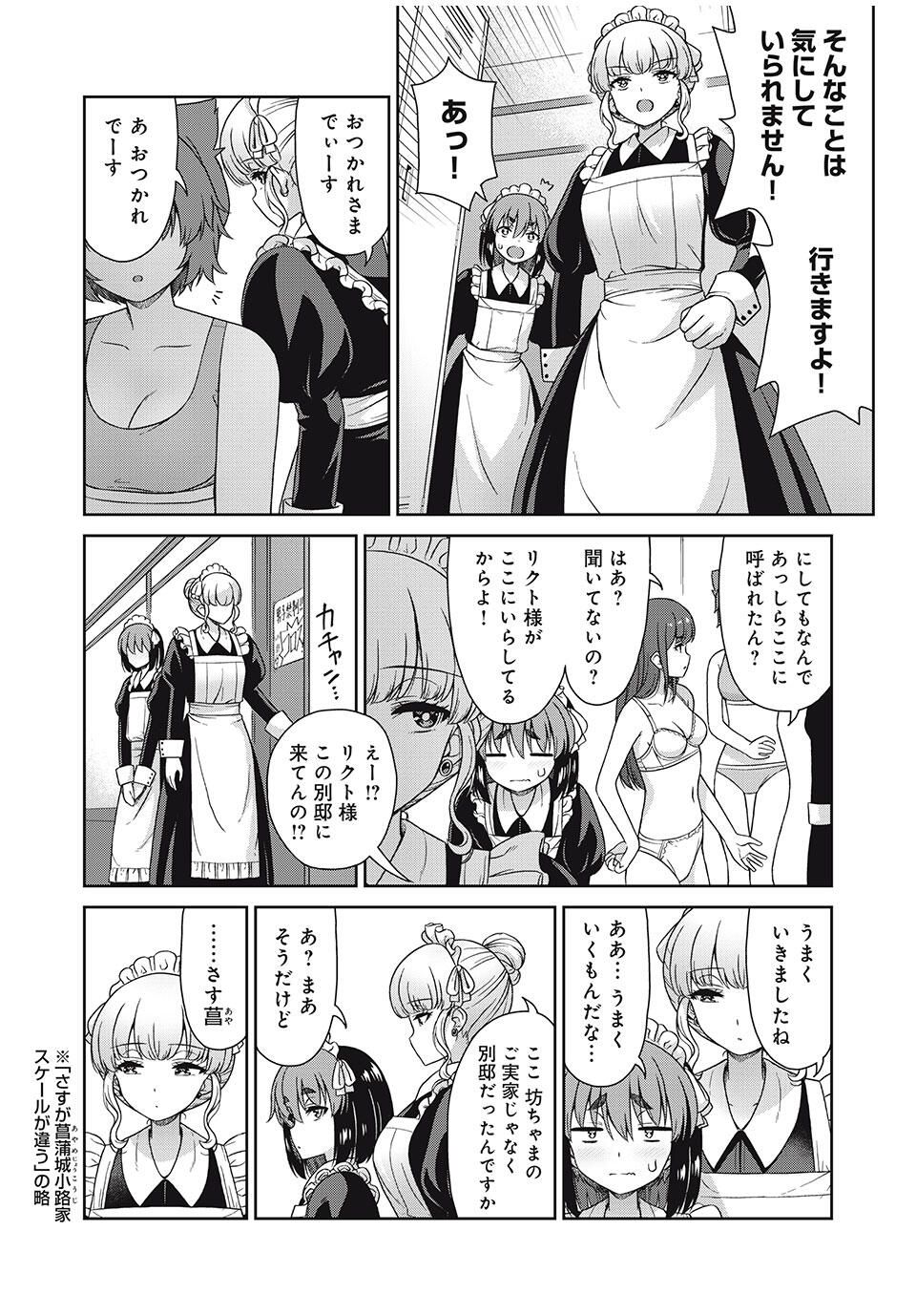 Sore ga Maid no Kanna Desu - Chapter 31 - Page 6