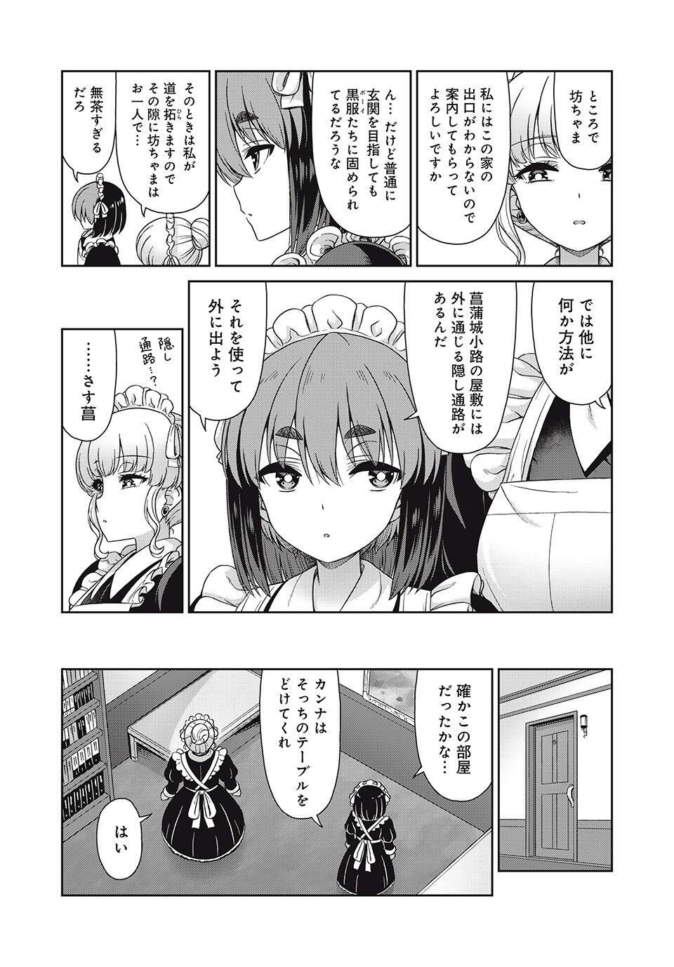 Sore ga Maid no Kanna Desu - Chapter 31 - Page 7