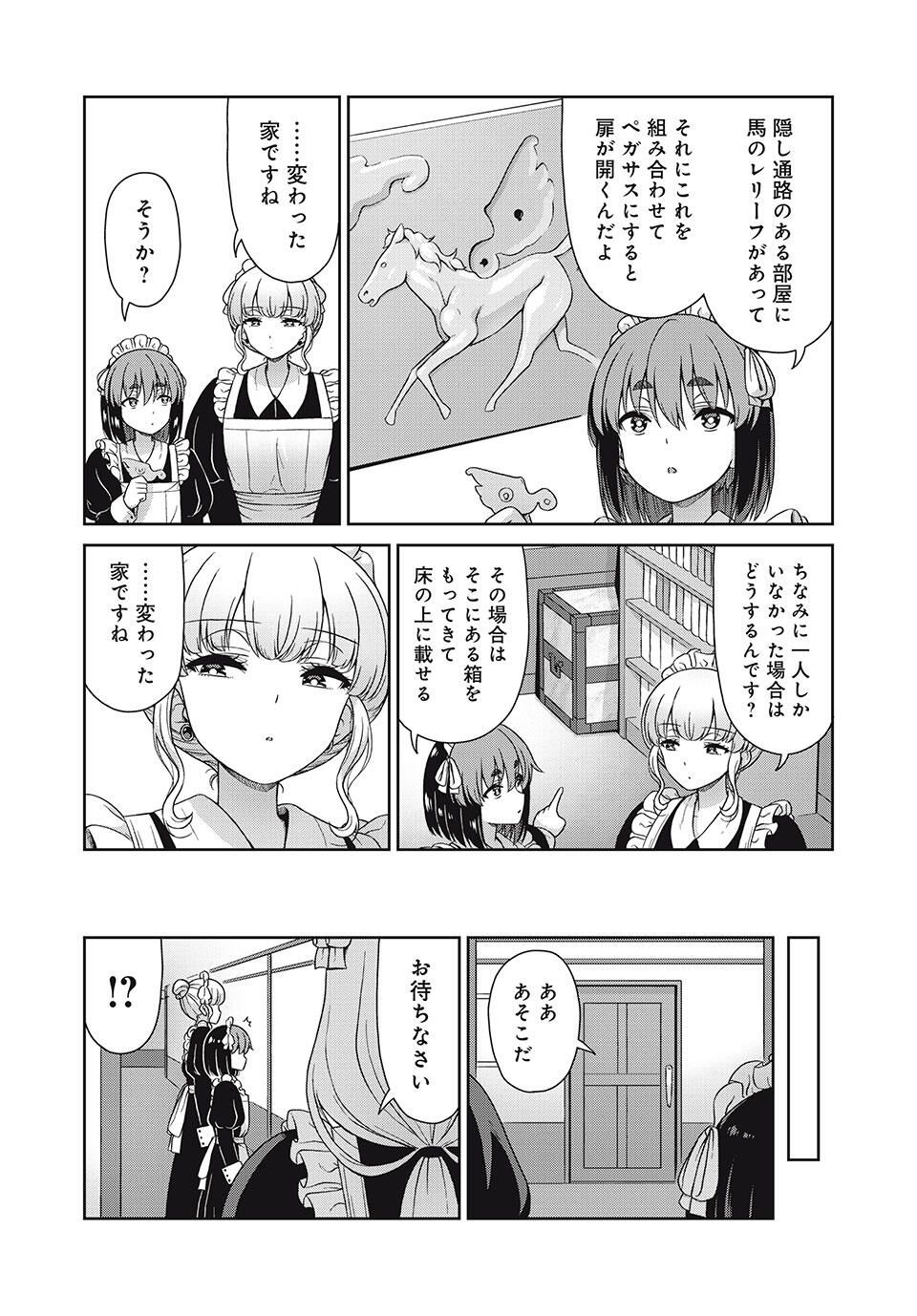 Sore ga Maid no Kanna Desu - Chapter 31 - Page 9
