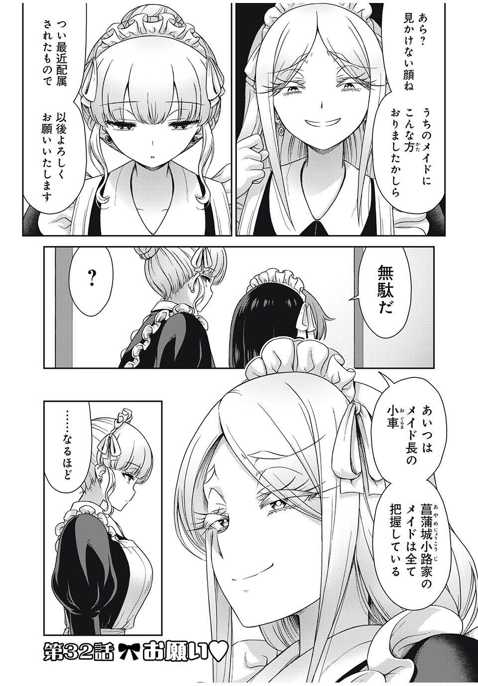 Sore ga Maid no Kanna Desu - Chapter 32 - Page 1