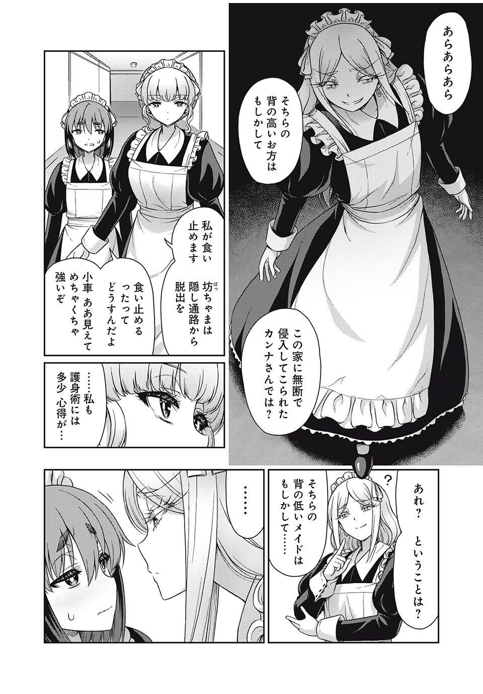 Sore ga Maid no Kanna Desu - Chapter 32 - Page 2