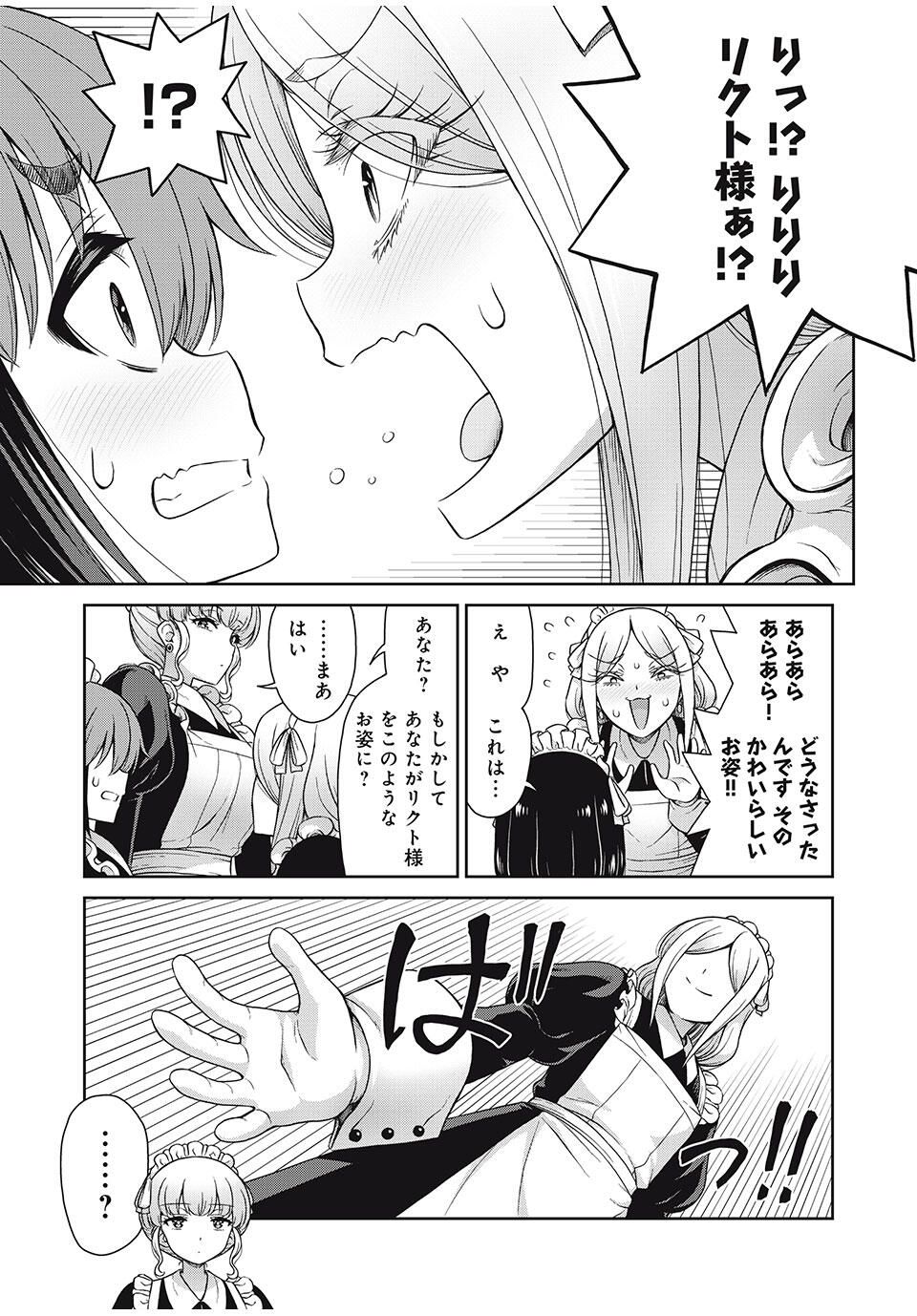Sore ga Maid no Kanna Desu - Chapter 32 - Page 3