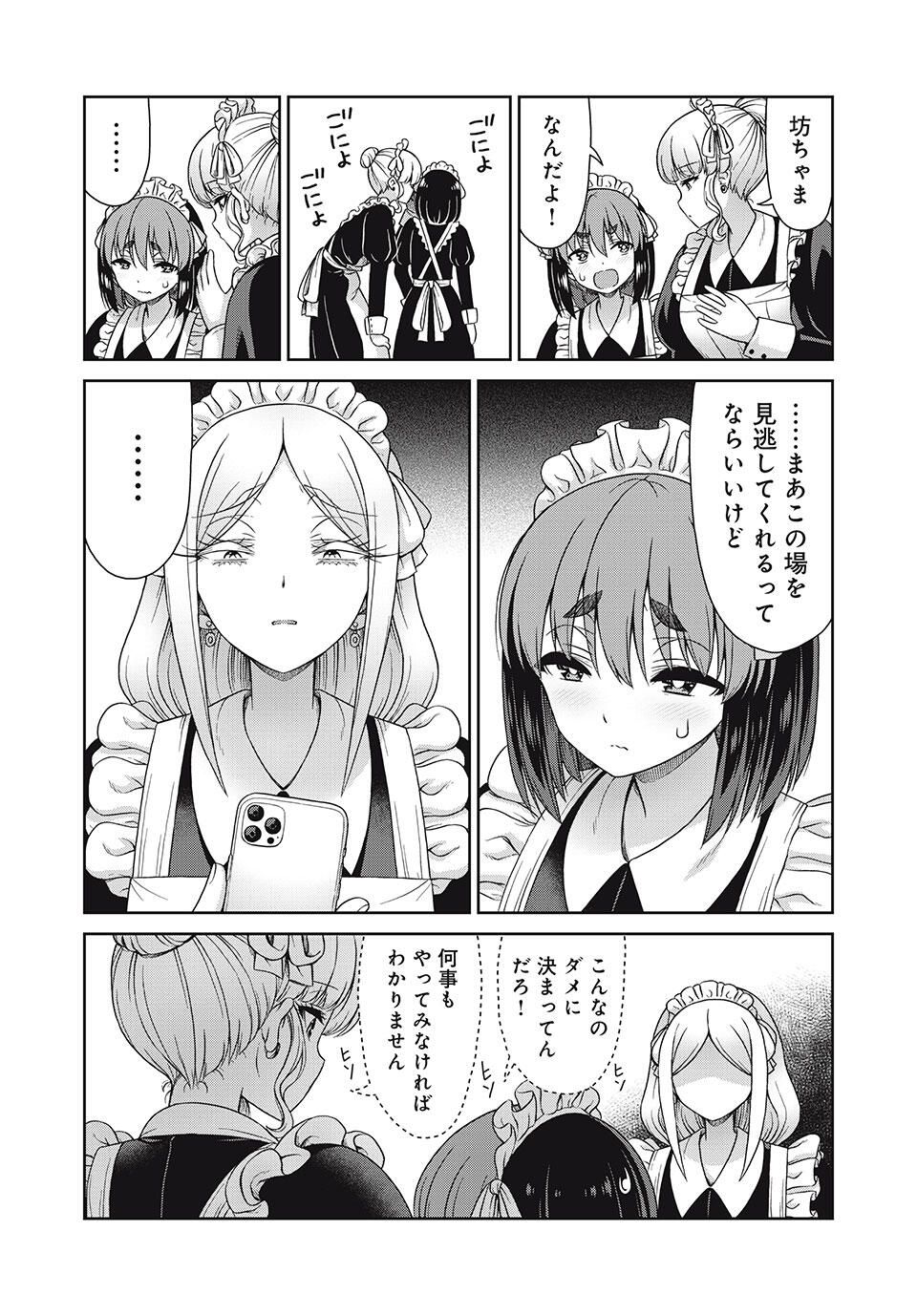 Sore ga Maid no Kanna Desu - Chapter 32 - Page 5