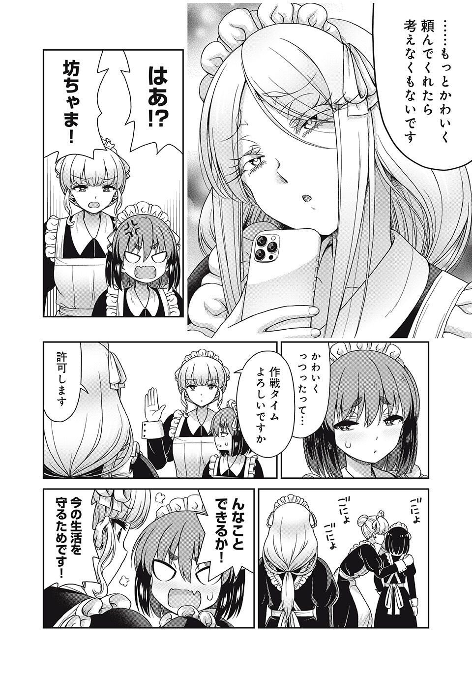 Sore ga Maid no Kanna Desu - Chapter 32 - Page 6