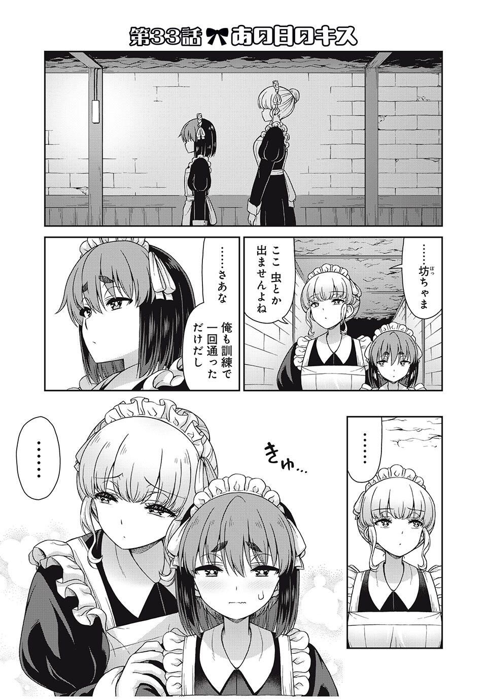Sore ga Maid no Kanna Desu - Chapter 33 - Page 1