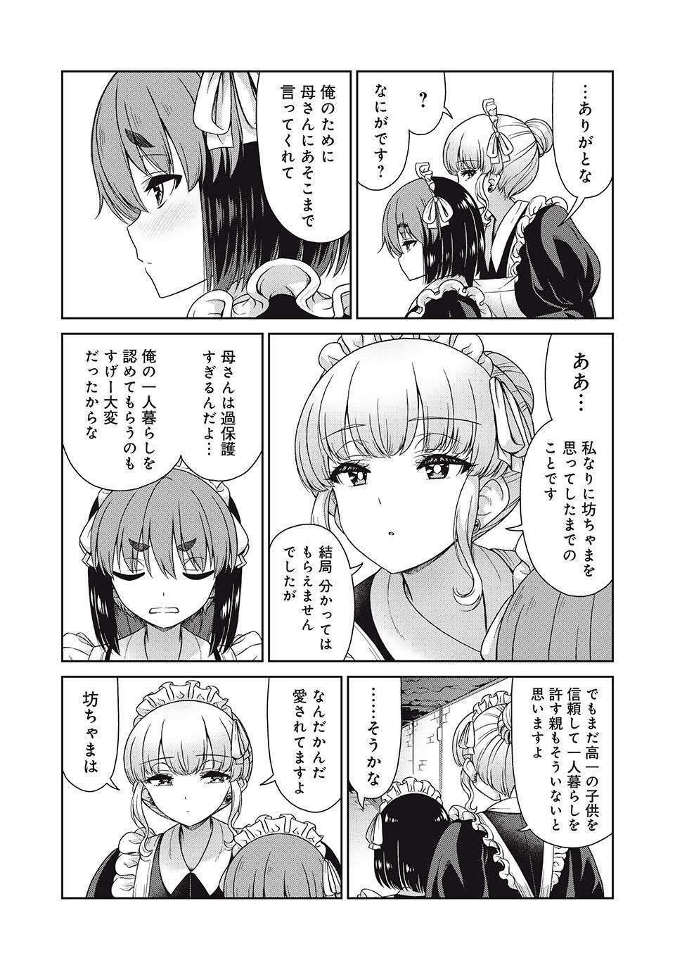 Sore ga Maid no Kanna Desu - Chapter 33 - Page 2