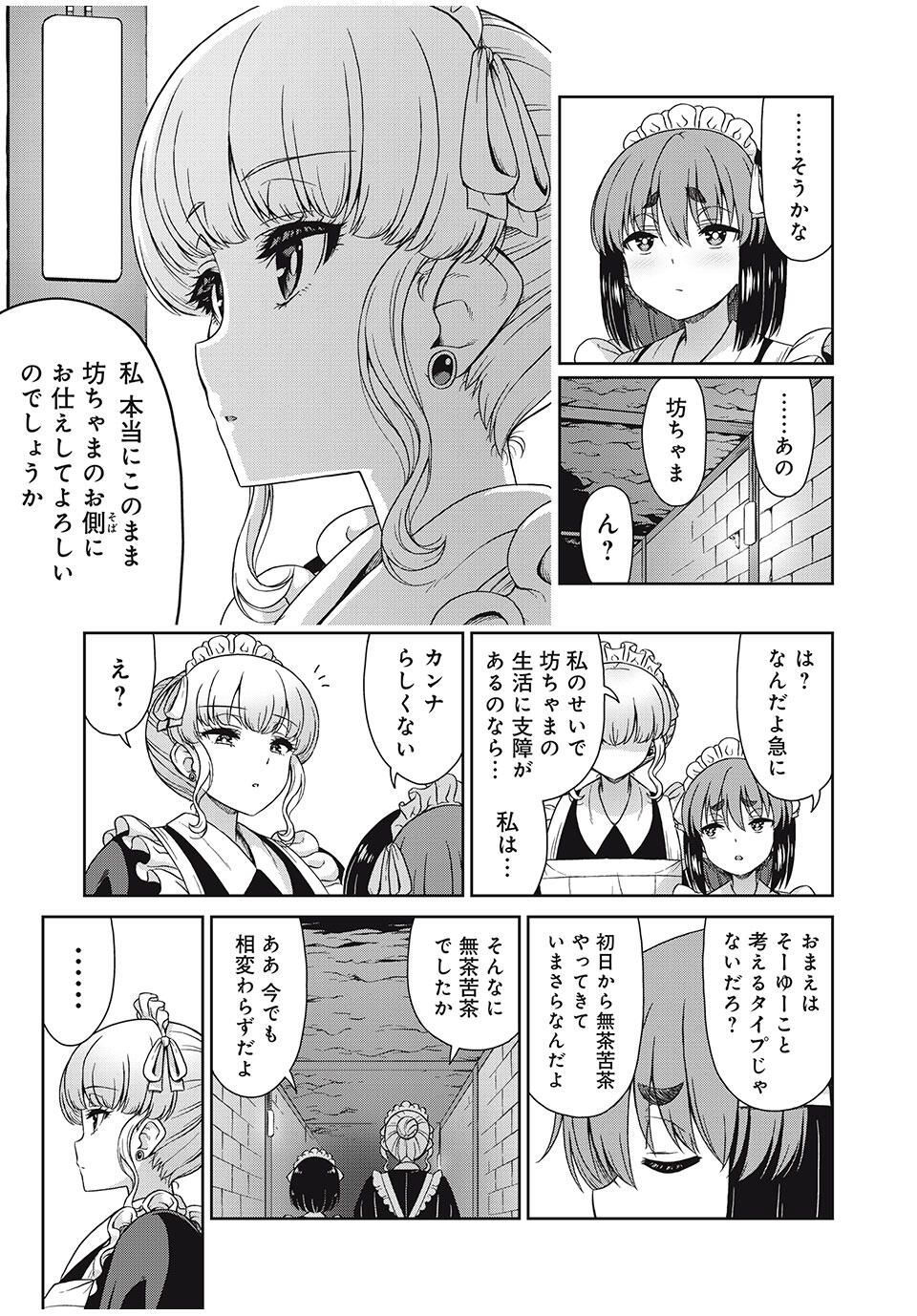 Sore ga Maid no Kanna Desu - Chapter 33 - Page 3