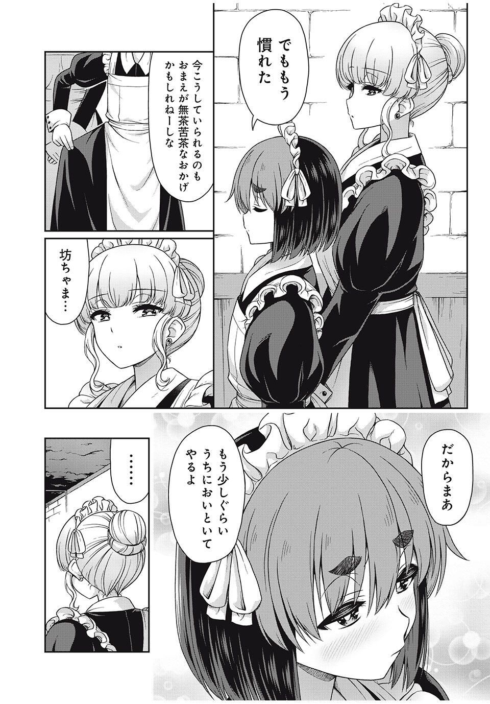 Sore ga Maid no Kanna Desu - Chapter 33 - Page 4