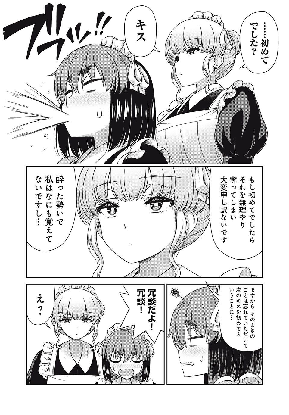 Sore ga Maid no Kanna Desu - Chapter 33 - Page 5