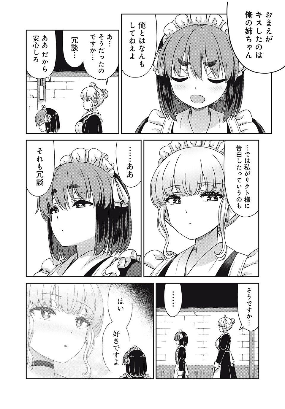 Sore ga Maid no Kanna Desu - Chapter 33 - Page 6