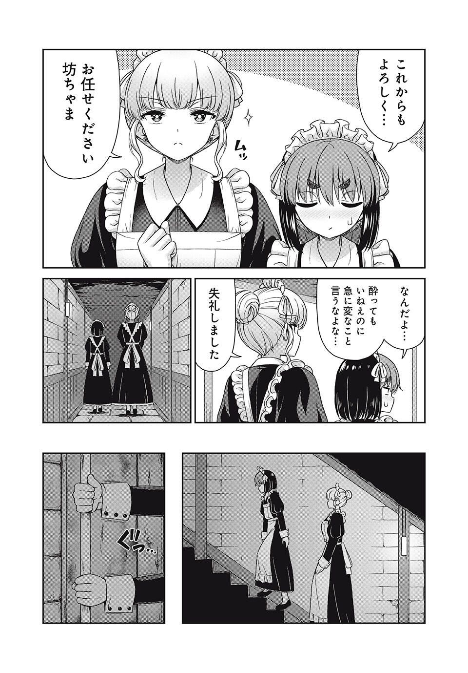 Sore ga Maid no Kanna Desu - Chapter 33 - Page 8