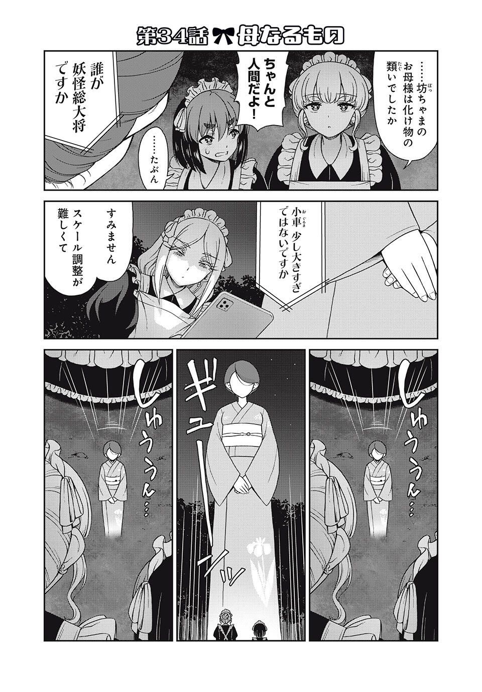 Sore ga Maid no Kanna Desu - Chapter 34 - Page 2