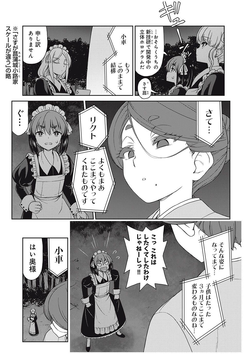Sore ga Maid no Kanna Desu - Chapter 34 - Page 3