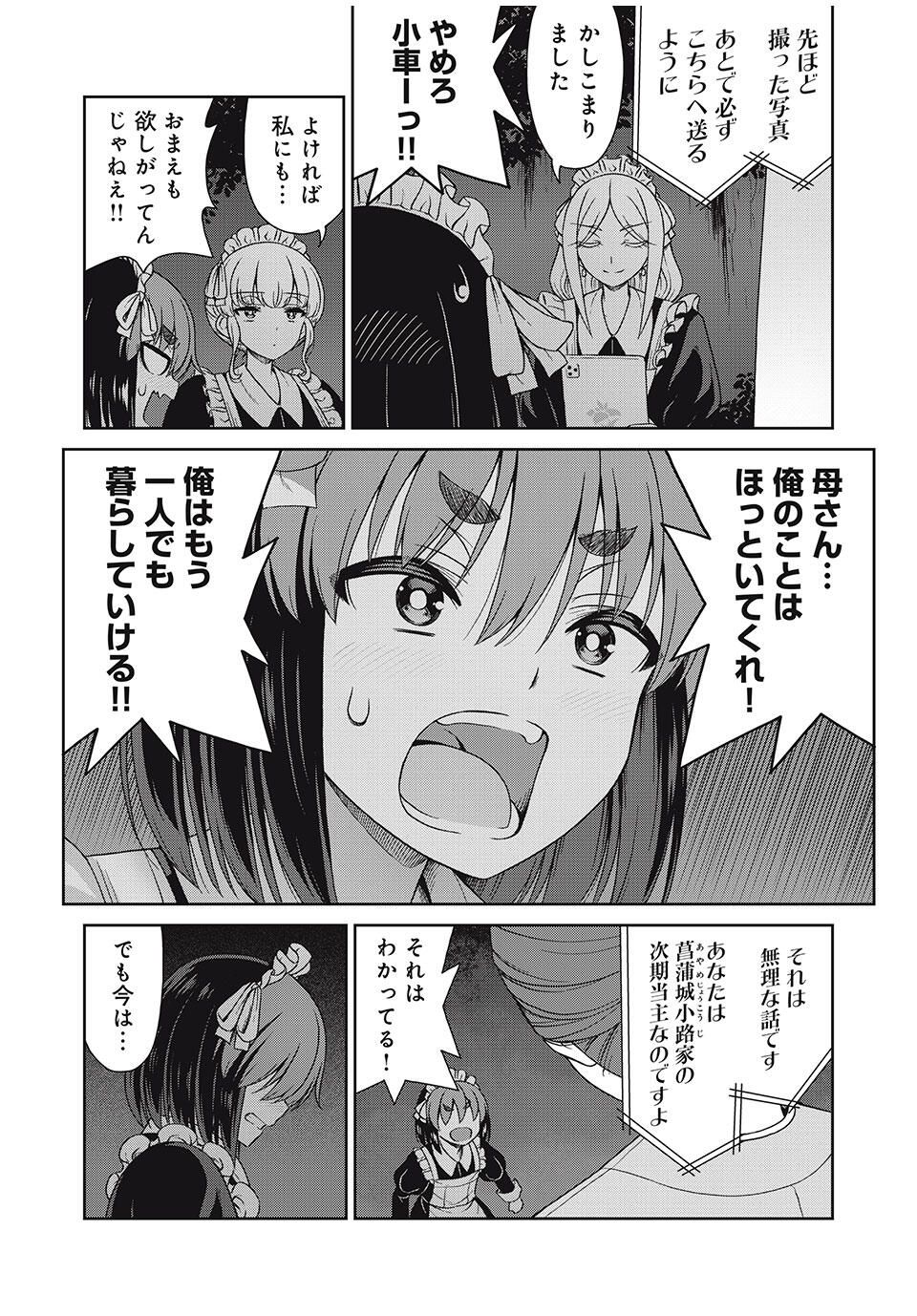 Sore ga Maid no Kanna Desu - Chapter 34 - Page 4