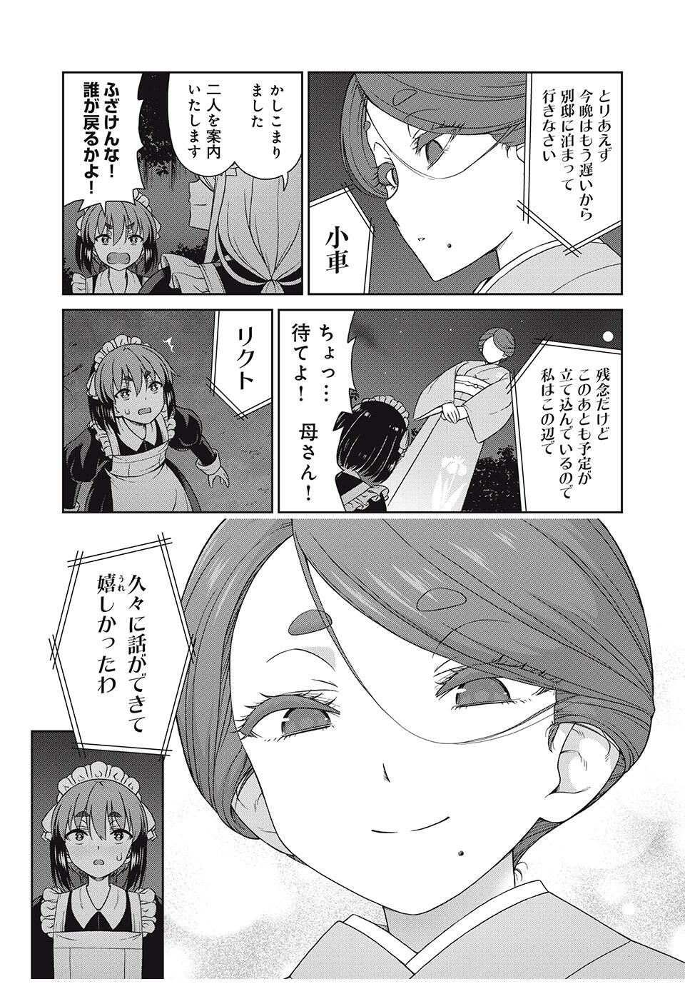 Sore ga Maid no Kanna Desu - Chapter 34 - Page 5