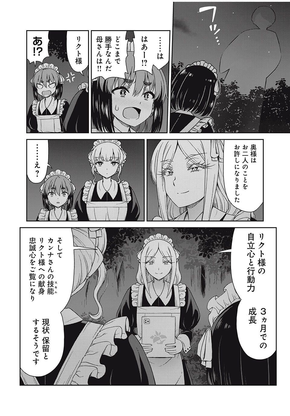 Sore ga Maid no Kanna Desu - Chapter 34 - Page 6