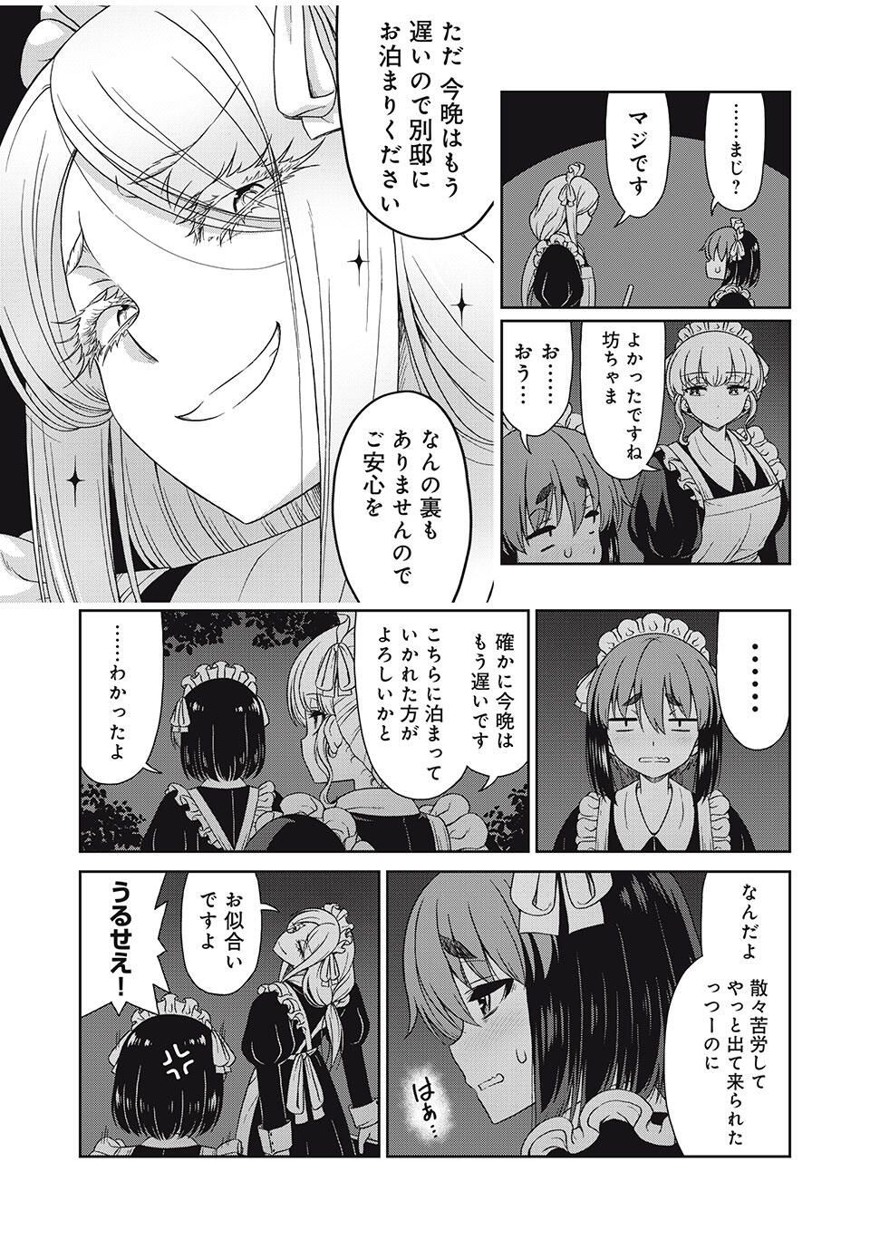 Sore ga Maid no Kanna Desu - Chapter 34 - Page 7