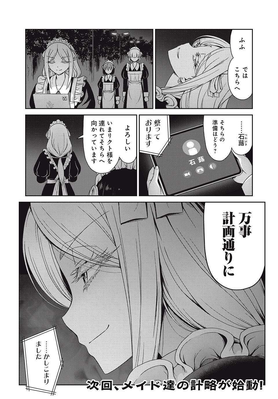 Sore ga Maid no Kanna Desu - Chapter 34 - Page 8