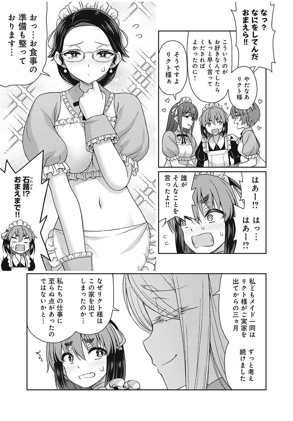 Sore ga Maid no Kanna Desu - Chapter 35 - Page 3
