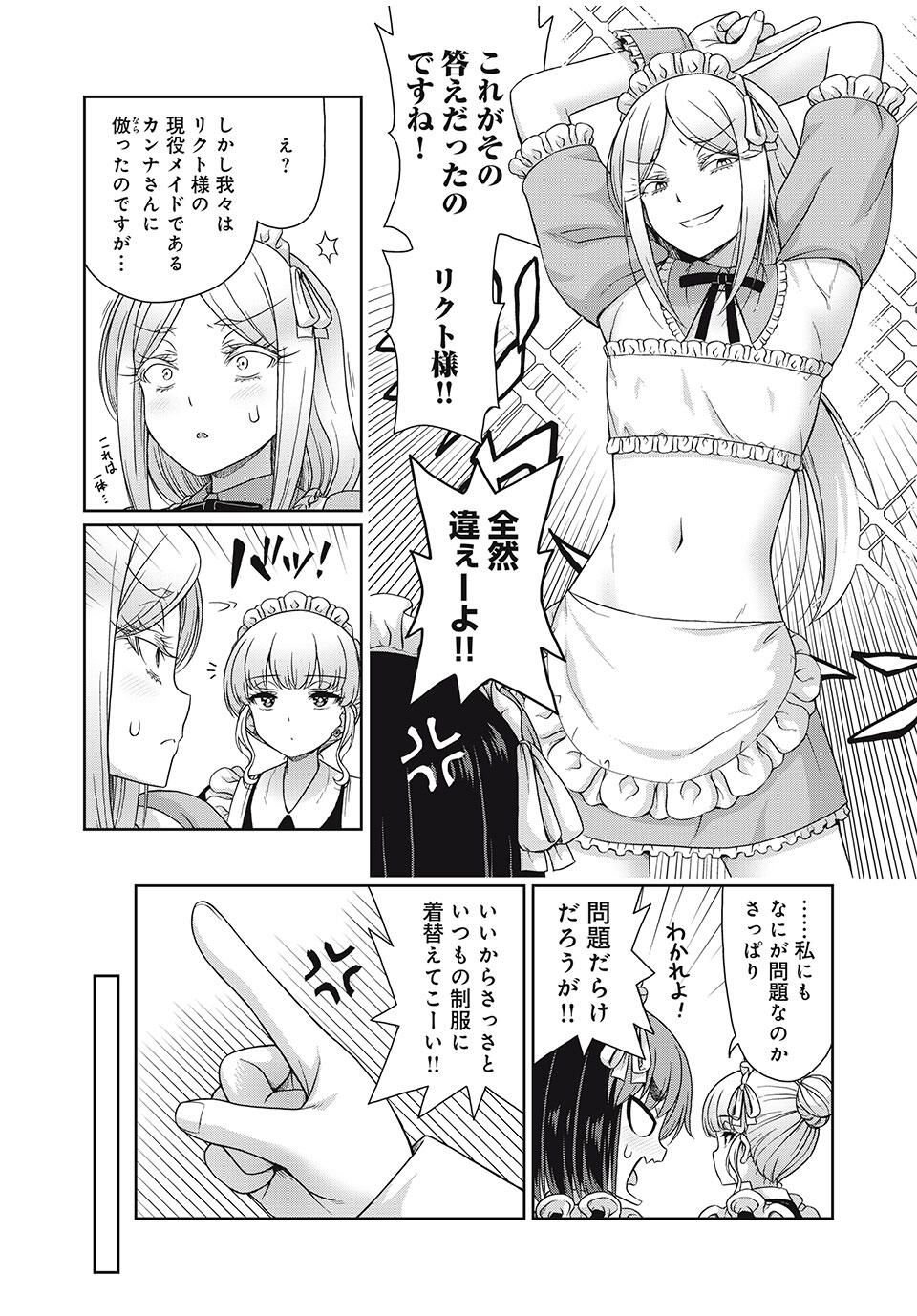Sore ga Maid no Kanna Desu - Chapter 35 - Page 4