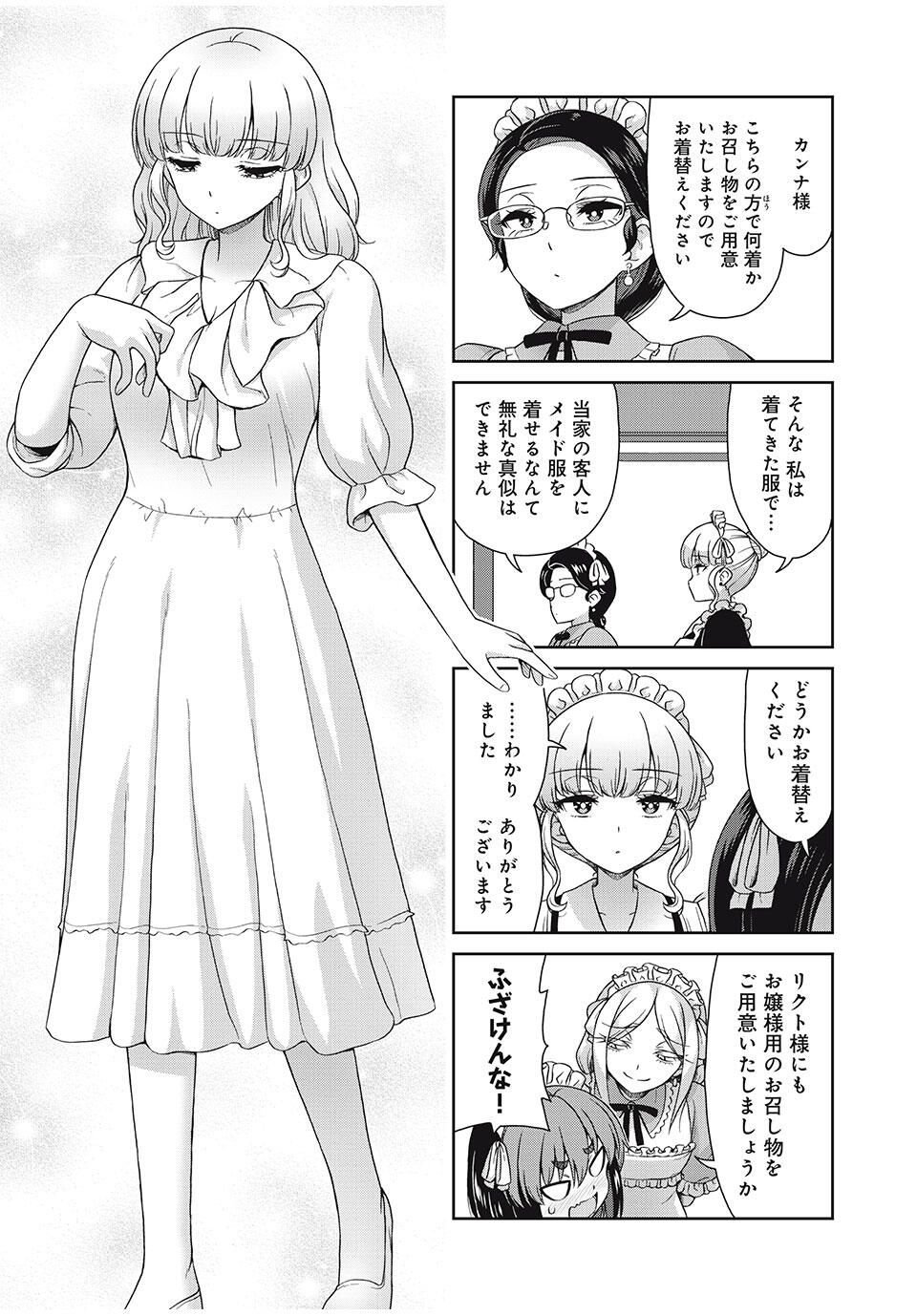 Sore ga Maid no Kanna Desu - Chapter 35 - Page 5