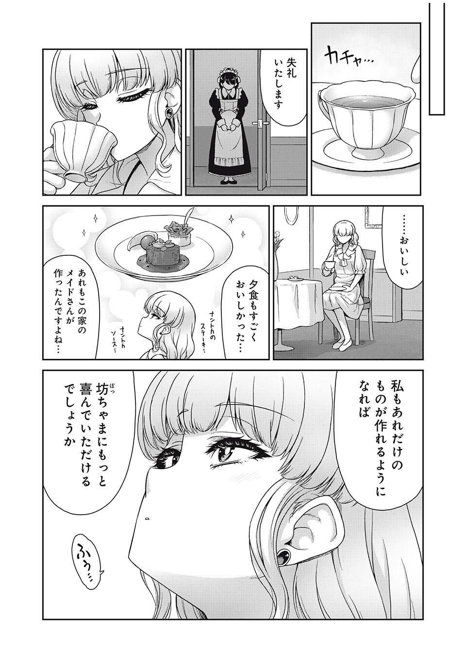 Sore ga Maid no Kanna Desu - Chapter 35 - Page 6