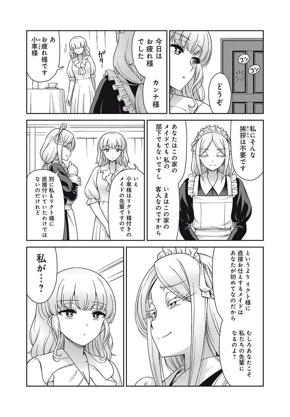 Sore ga Maid no Kanna Desu - Chapter 35 - Page 7
