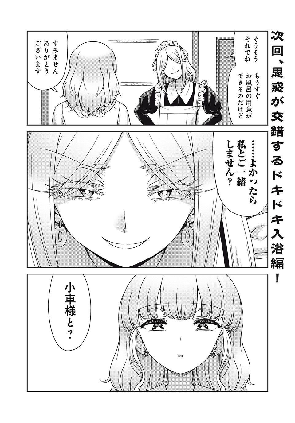 Sore ga Maid no Kanna Desu - Chapter 35 - Page 8