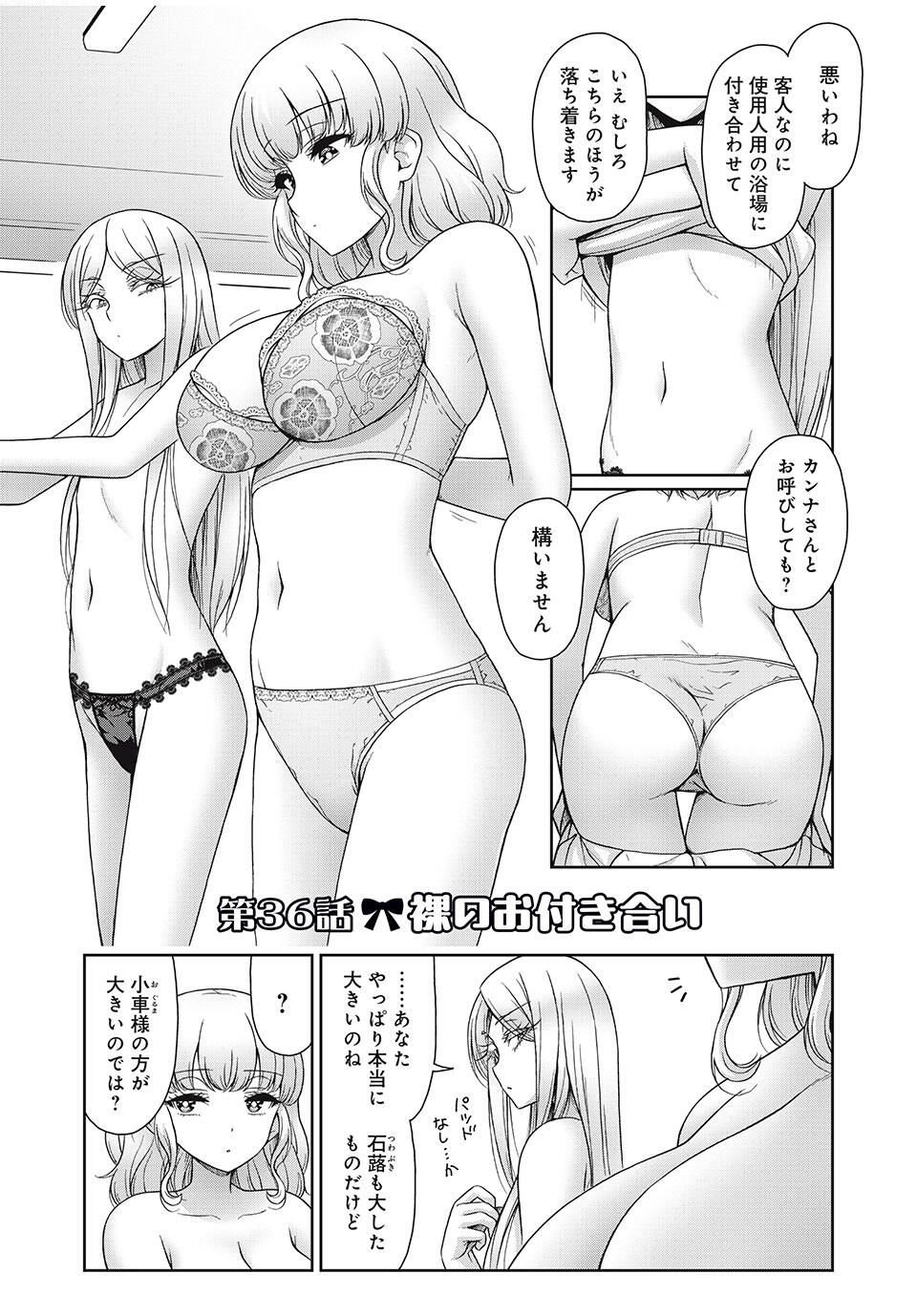 Sore ga Maid no Kanna Desu - Chapter 36 - Page 1