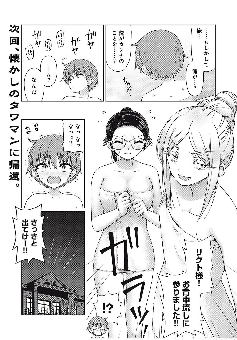 Sore ga Maid no Kanna Desu - Chapter 36 - Page 10
