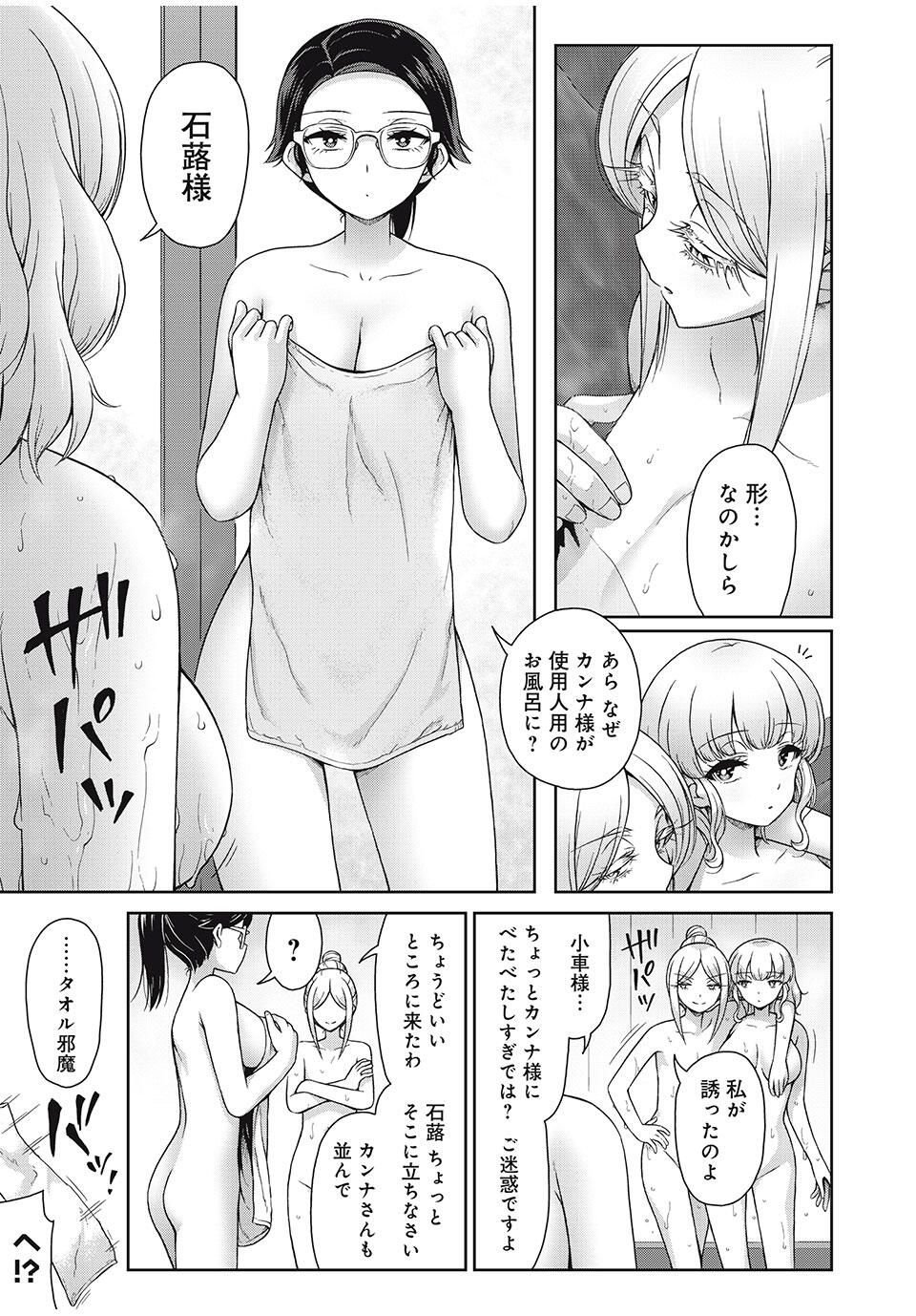 Sore ga Maid no Kanna Desu - Chapter 36 - Page 5