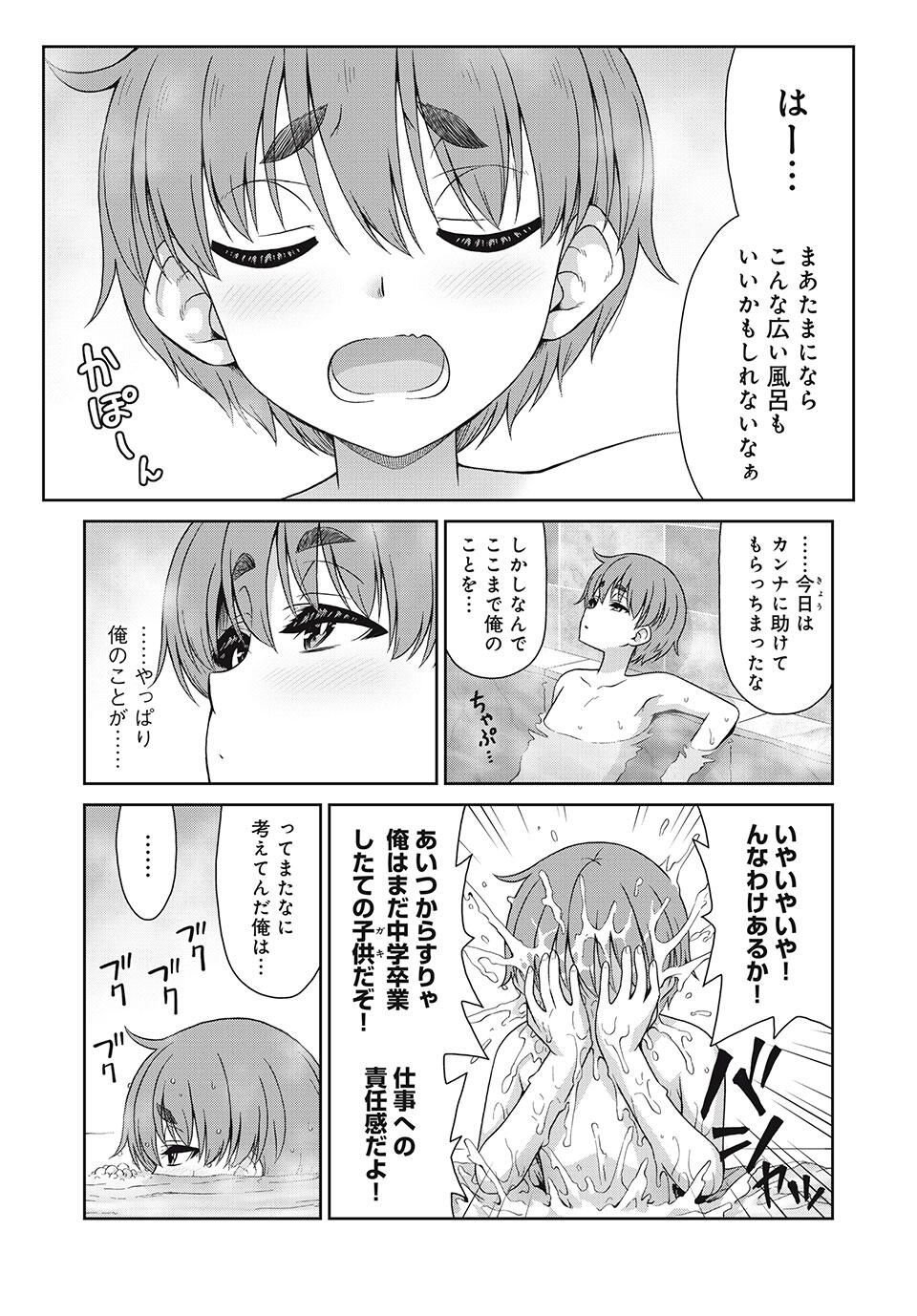 Sore ga Maid no Kanna Desu - Chapter 36 - Page 9