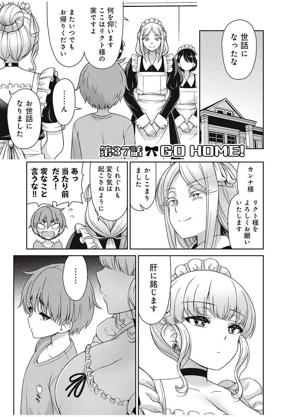 Sore ga Maid no Kanna Desu - Chapter 37 - Page 1
