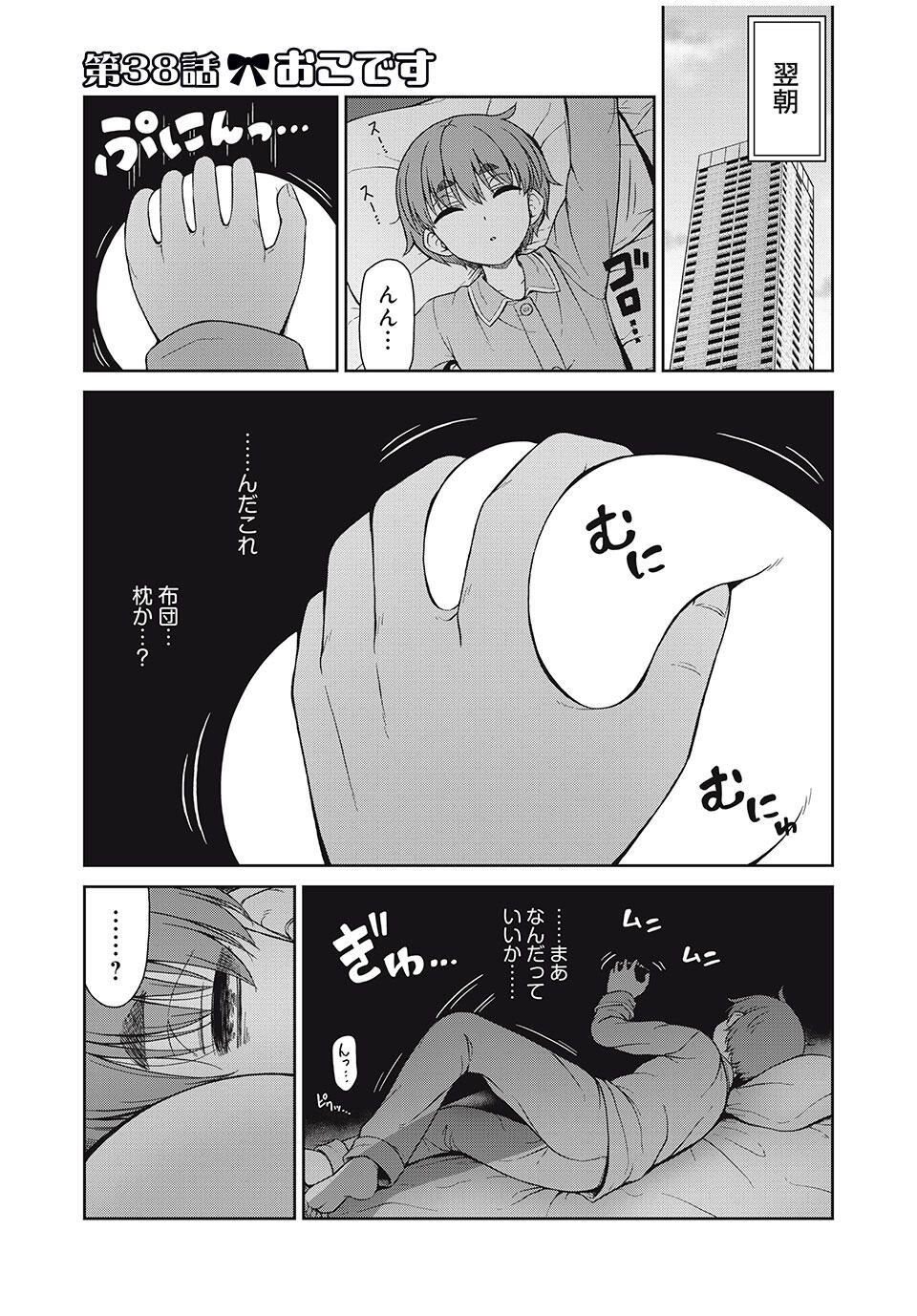 Sore ga Maid no Kanna Desu - Chapter 38 - Page 1