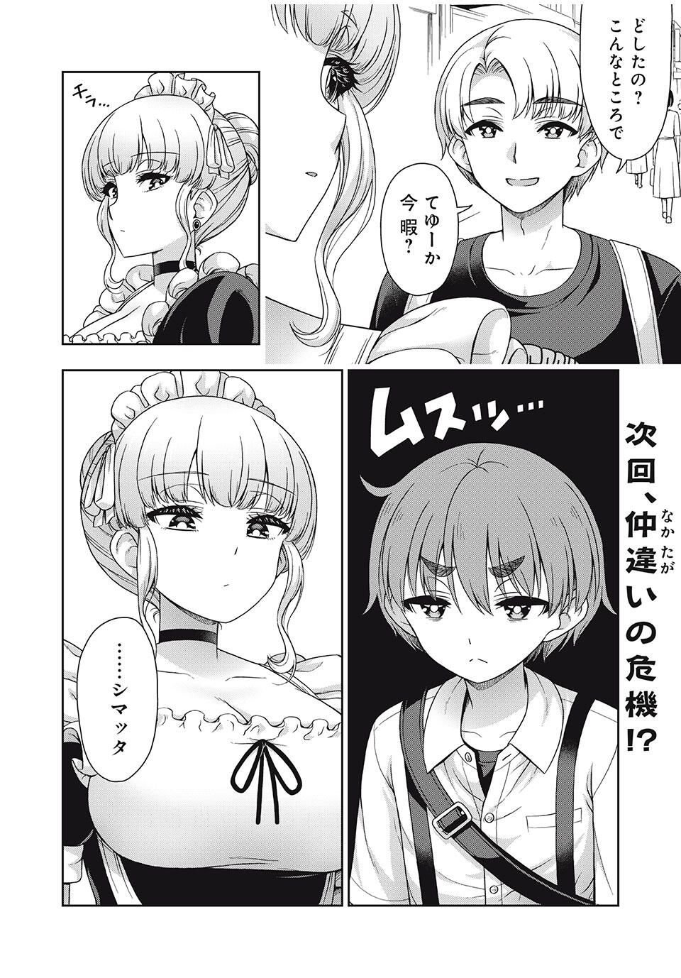 Sore ga Maid no Kanna Desu - Chapter 38 - Page 10