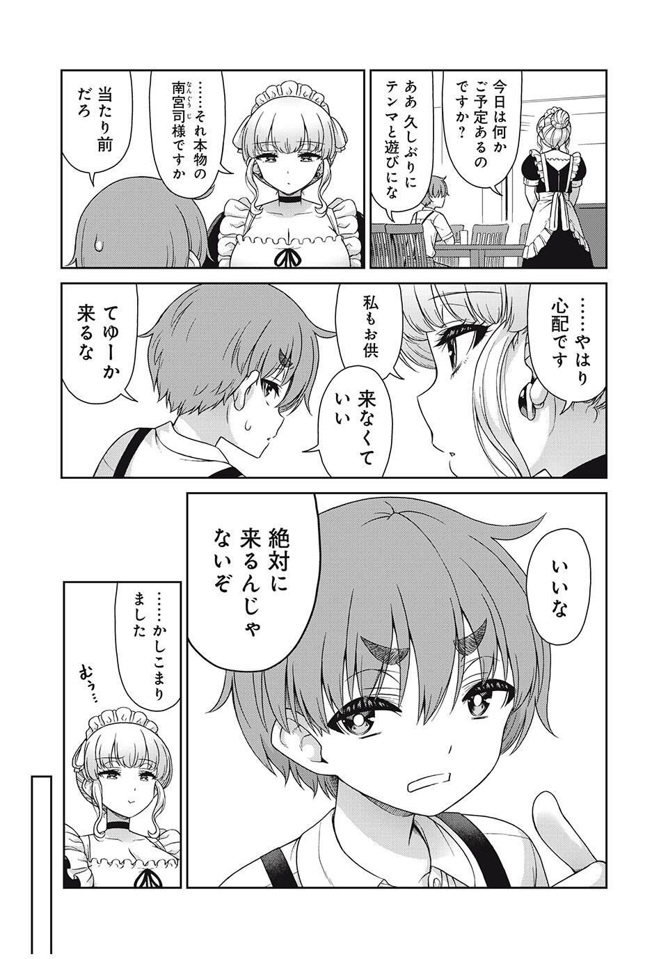 Sore ga Maid no Kanna Desu - Chapter 38 - Page 5