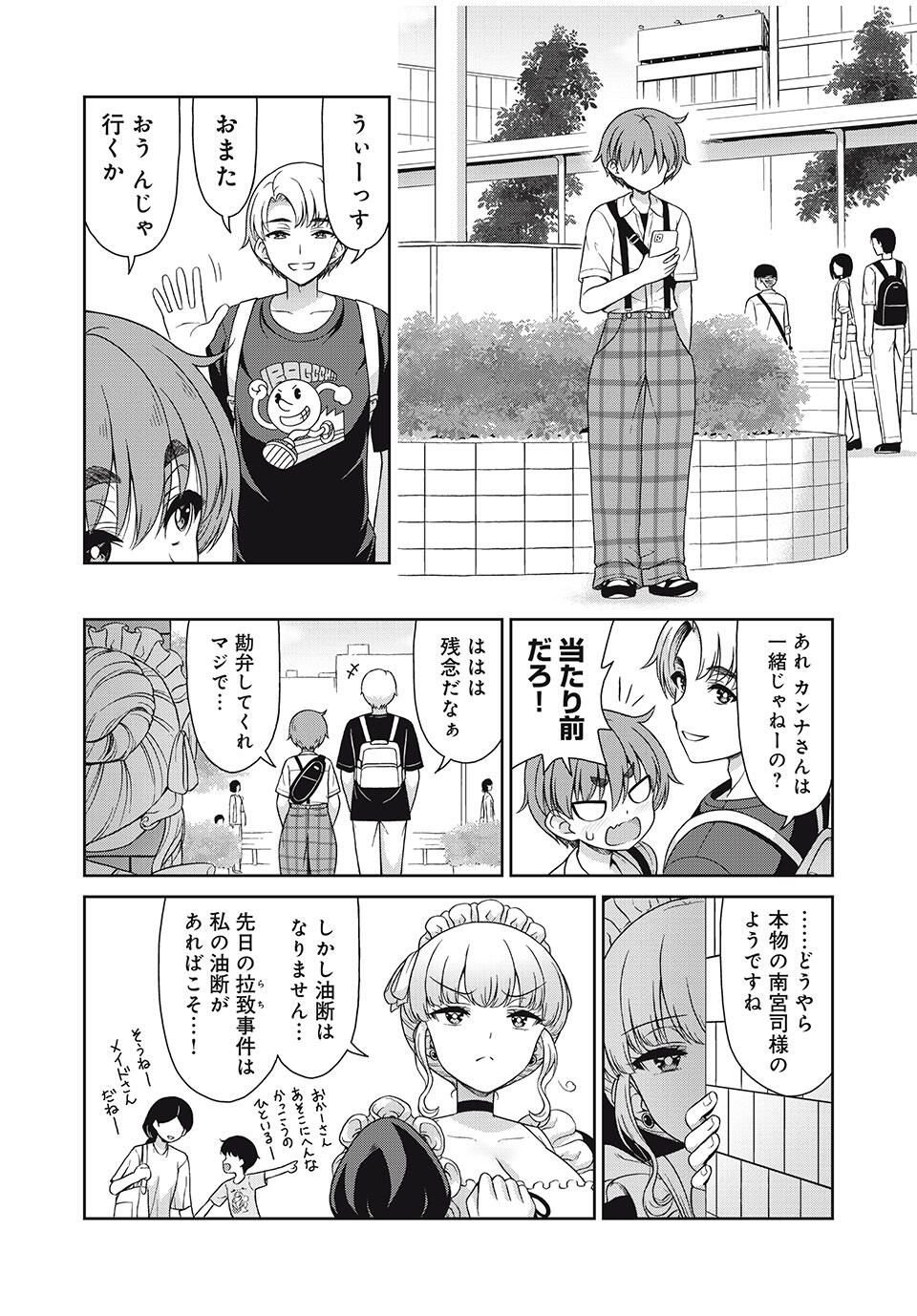 Sore ga Maid no Kanna Desu - Chapter 38 - Page 6