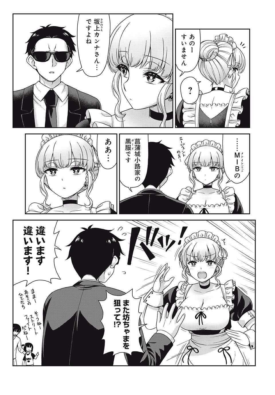 Sore ga Maid no Kanna Desu - Chapter 38 - Page 7