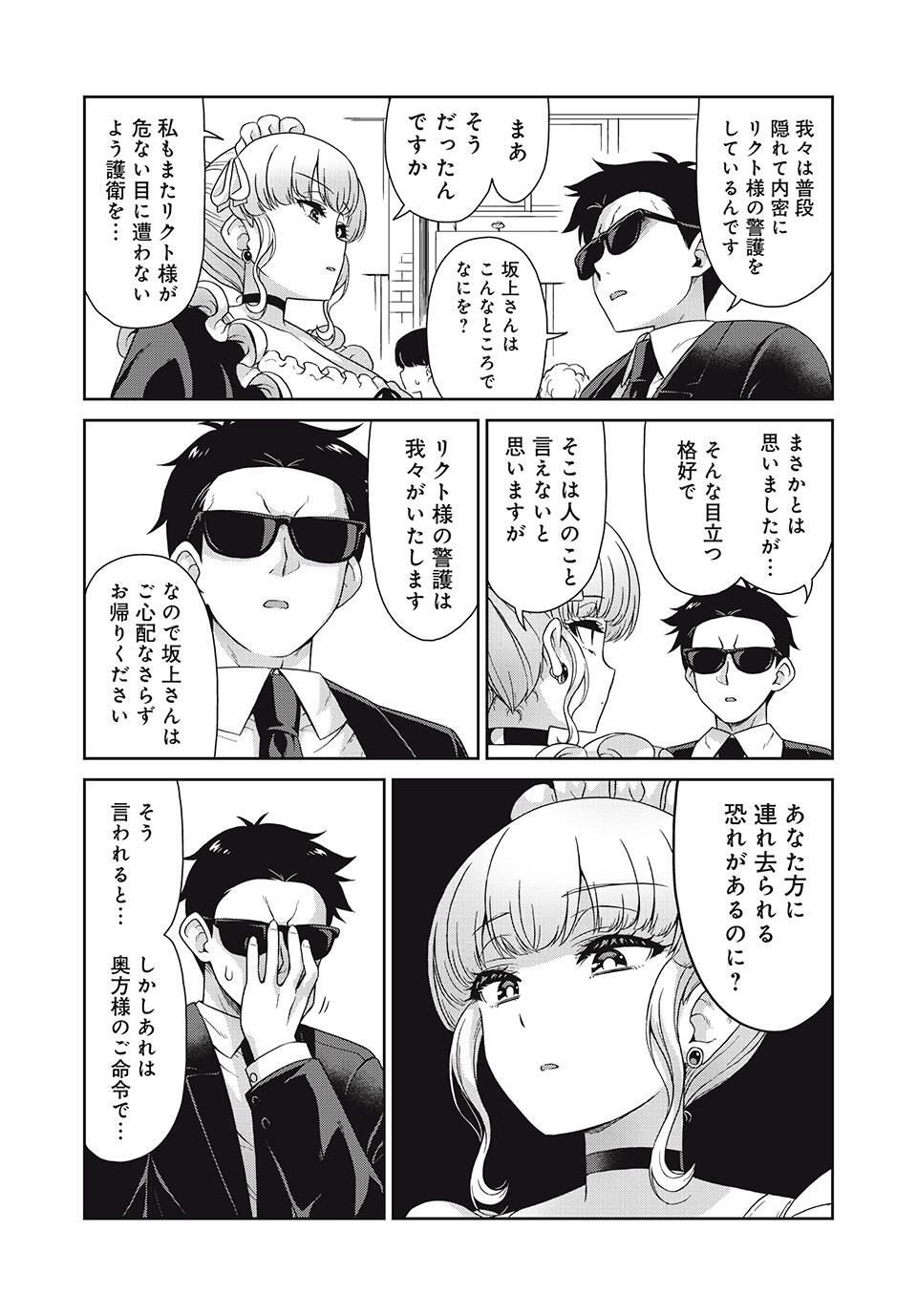 Sore ga Maid no Kanna Desu - Chapter 38 - Page 8