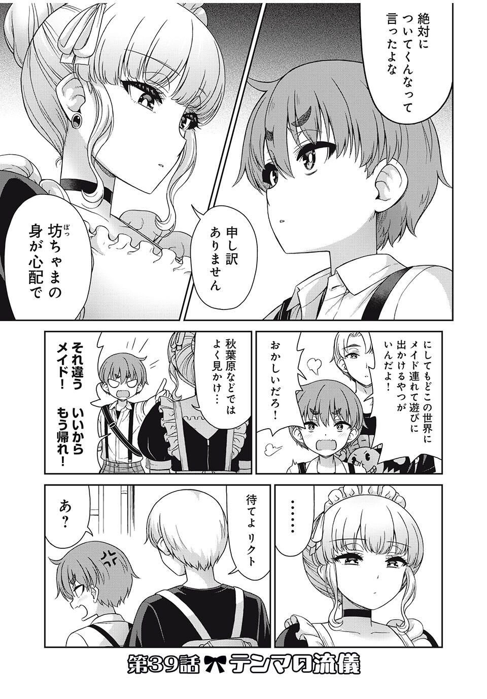 Sore ga Maid no Kanna Desu - Chapter 39 - Page 1