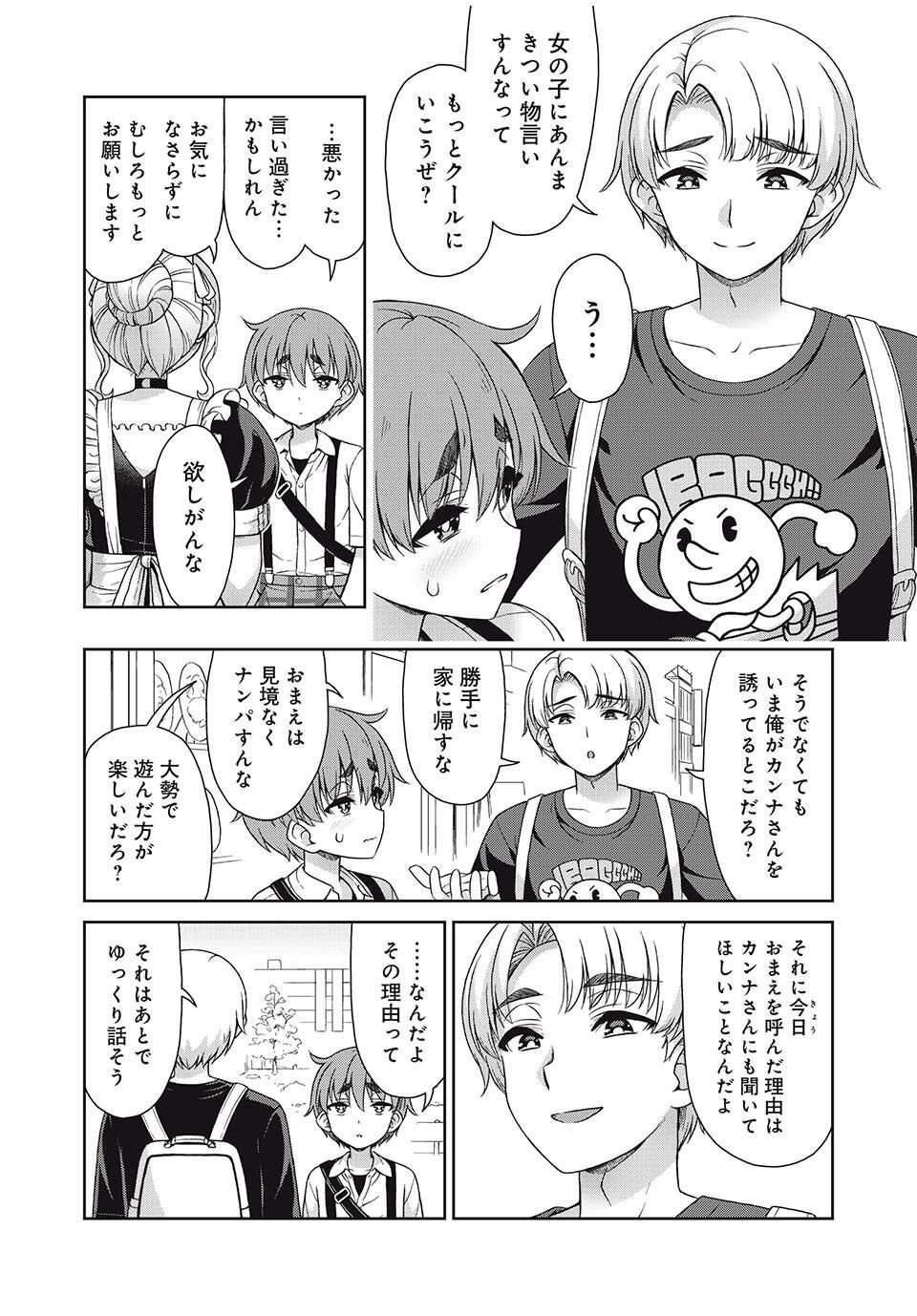Sore ga Maid no Kanna Desu - Chapter 39 - Page 2