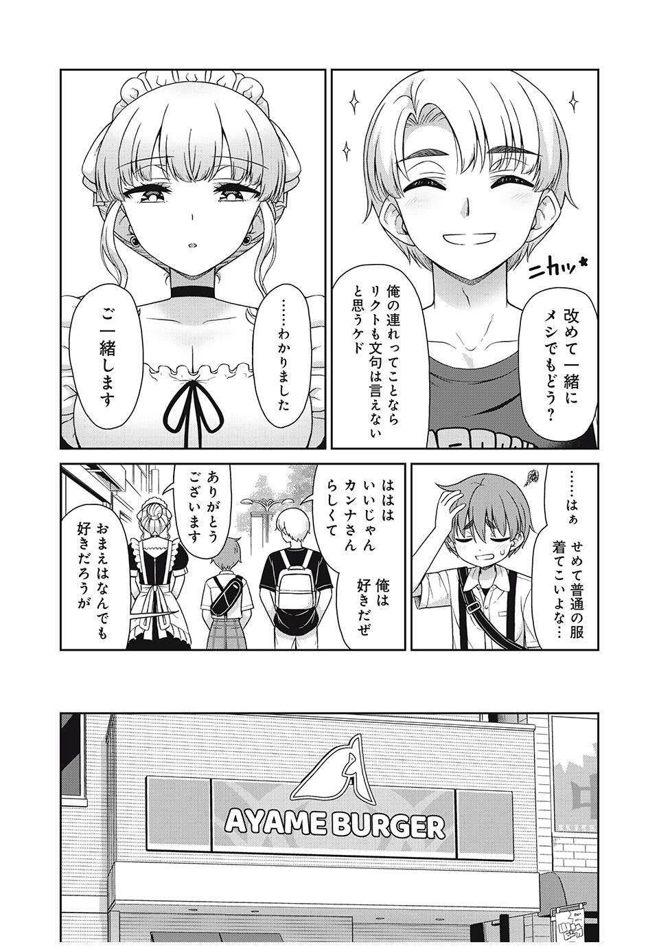 Sore ga Maid no Kanna Desu - Chapter 39 - Page 3