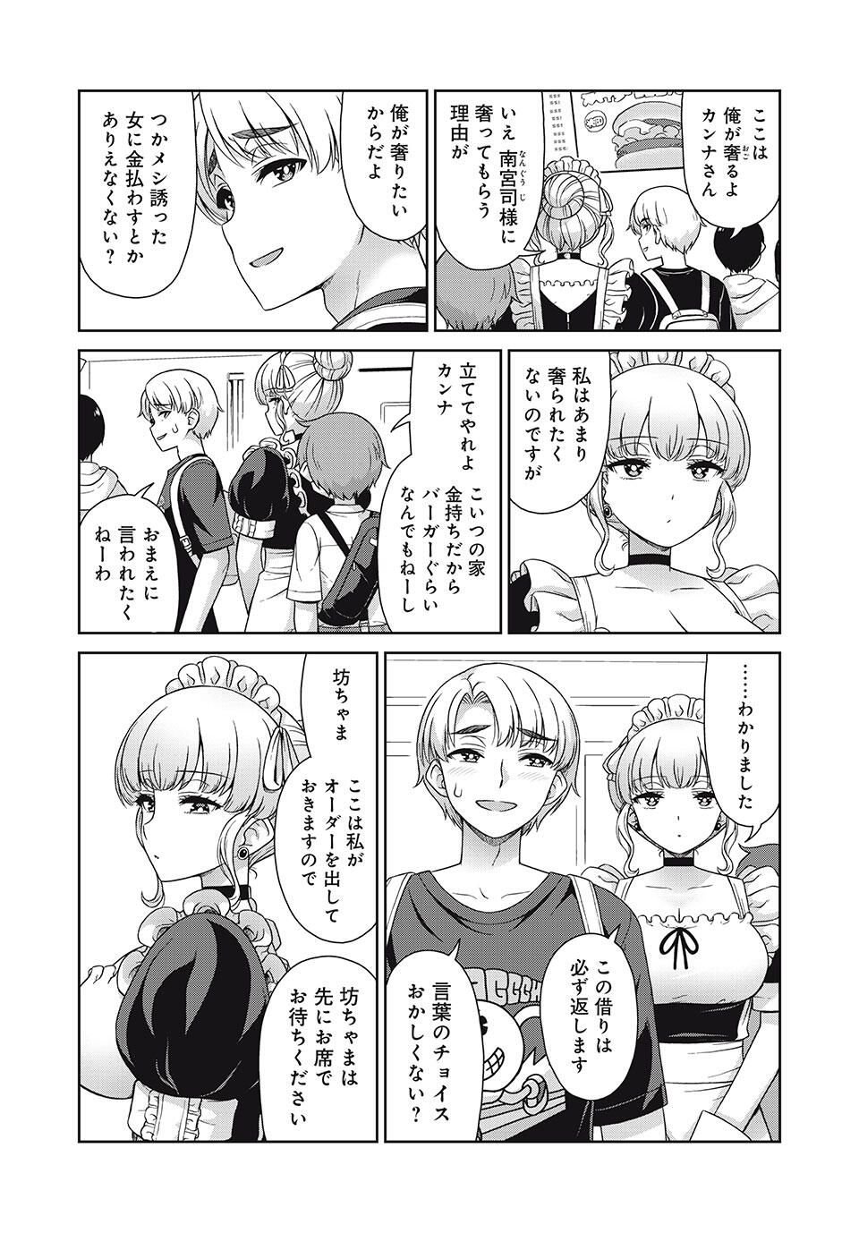 Sore ga Maid no Kanna Desu - Chapter 39 - Page 4